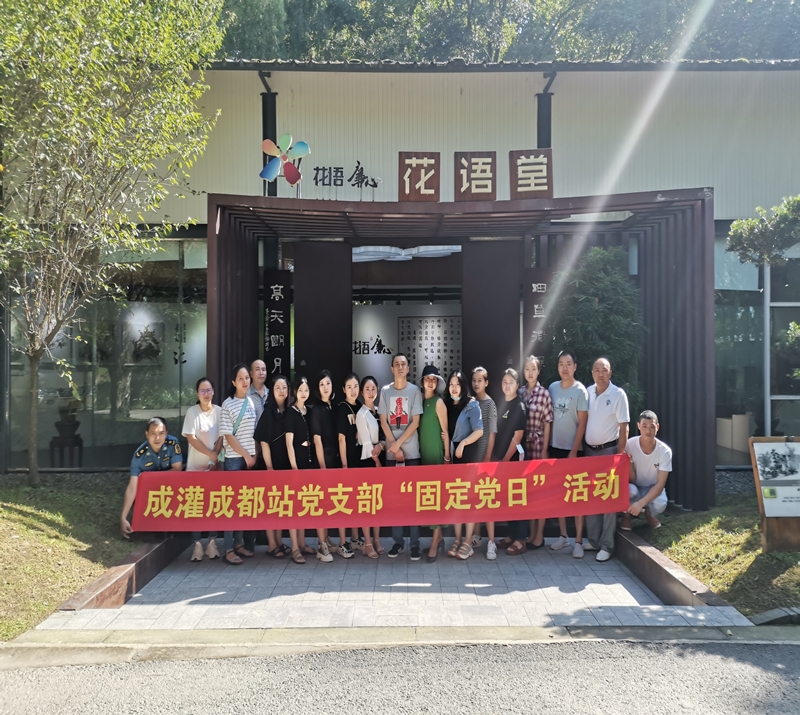 20200826成灌成都站黨支部開展廉潔警示教育活動（運管公司成灌成都收費管理站—王煉）_副本.jpg